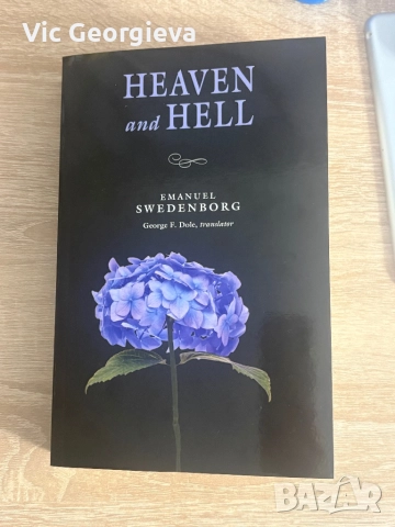 Ада и рая на Емануел Сведенборг
