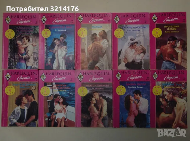 Колекция HARLEQUIN А19, снимка 6 - Художествена литература - 47292566