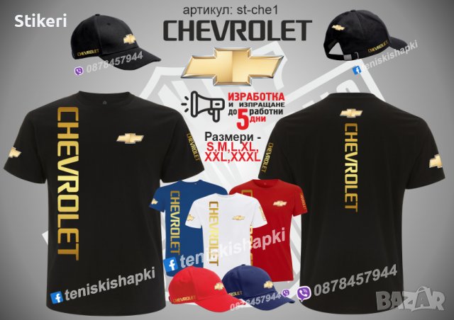 Chevrolet шапка s-che1, снимка 3 - Шапки - 36083931