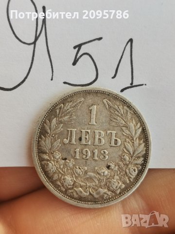 1 лв 1913 г Я51, снимка 1