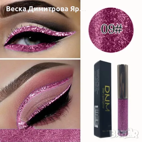 Бляскава очна линия DMN Hzs144, снимка 10 - Козметика за лице - 47737417