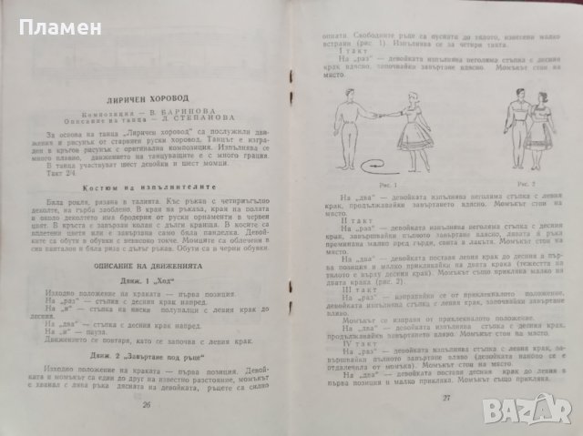 Преводни танци, снимка 4 - Специализирана литература - 38787447