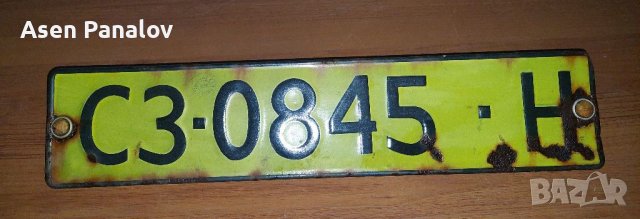 Стар регистрационен СЗ-0845Н, снимка 1