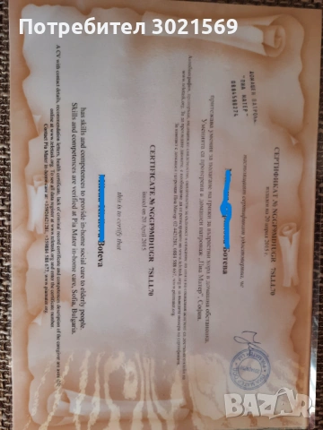 Предлагам грижи за лежащо болна жена