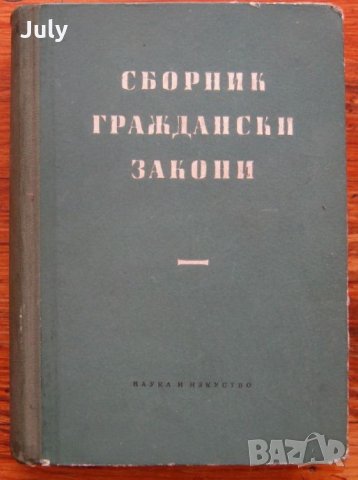 Сборник граждански закони, Александър Кожухаров 