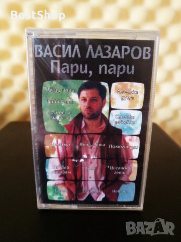 Васил Лазаров - Пари , пари, снимка 1 - Аудио касети - 28401713
