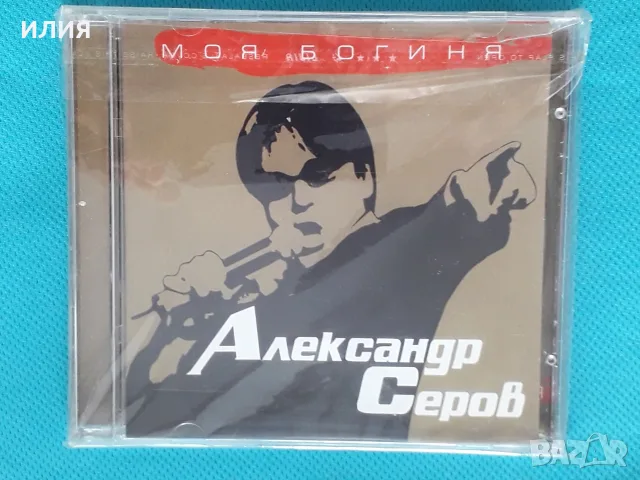 Руска Музика Част - 10, снимка 15 - CD дискове - 55753151