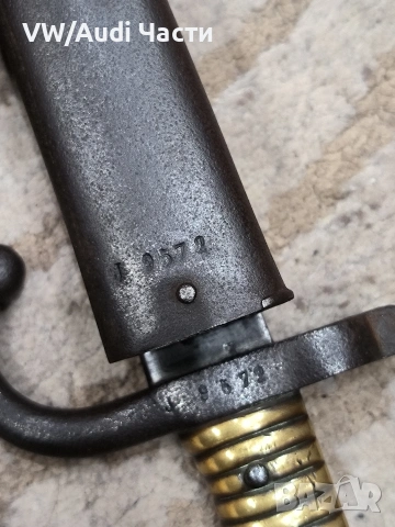 Френски щик нож байонет Шаспо Chassepot M1866 еднакви номера , снимка 7 - Антикварни и старинни предмети - 53341752