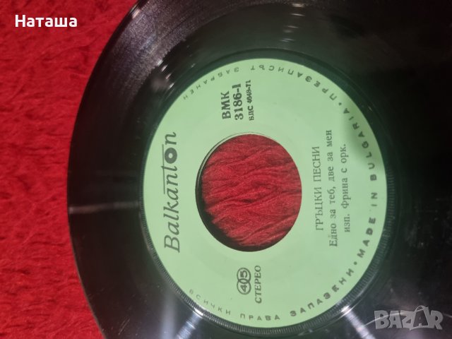Грамофонни плочи 3 бр Гръцки песни , снимка 5 - Грамофонни плочи - 42004488