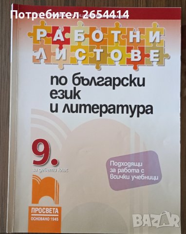 Помагала и учебници за 8, 9 и 10 кл., снимка 7 - Учебници, учебни тетрадки - 44337903