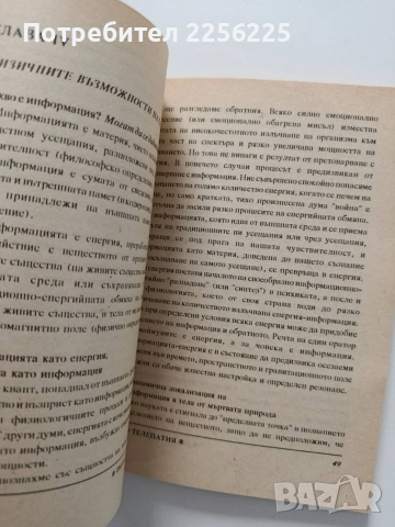 Телепатия/ Суонистика, снимка 5 - Специализирана литература - 55790118