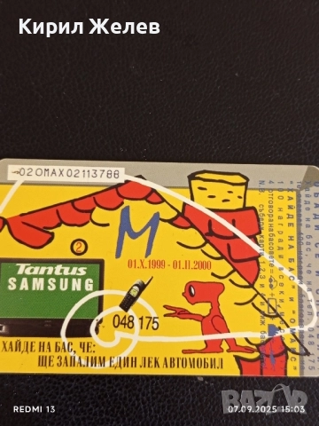 Три фонокарти МОБИКА ХАЙДЕ НА БАС стари редки за КОЛЕКЦИЯ ДЕКОРАЦИЯ 50883, снимка 6 - Колекции - 51633081