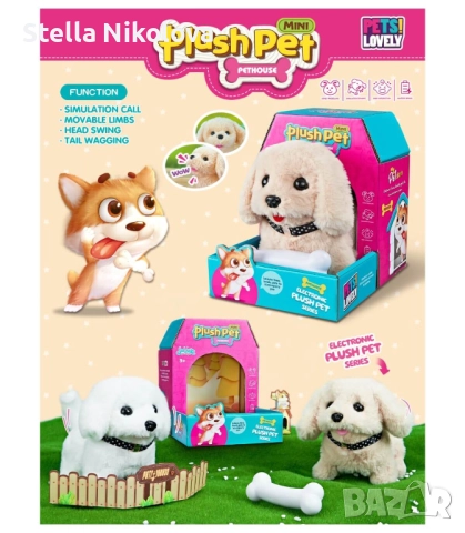 Детско плюшено, ходещо куче или коте с аксесоар