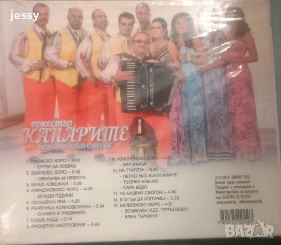 Орк  Канарите - Колекция 3, снимка 3 - CD дискове - 37726199