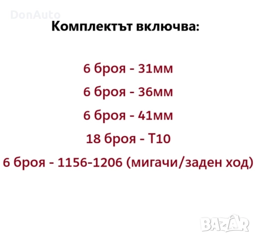 Комплект 42 броя LED крушки, снимка 3 - Аксесоари и консумативи - 51635115