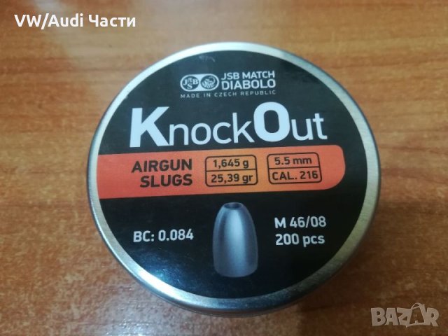 Сачми чашки за въздушна пушка JSB KnockOut Slug 5.5мм, снимка 1 - Въздушно оръжие - 40497277