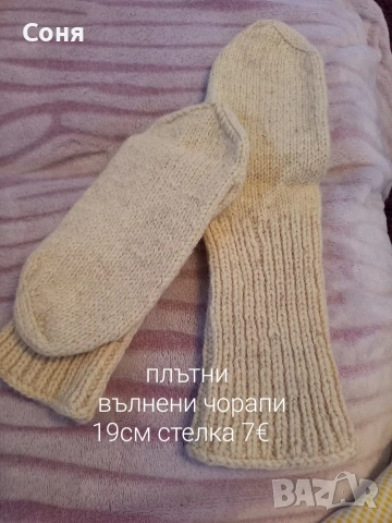 Вълнени чорапи, снимка 14 - Други - 43772914