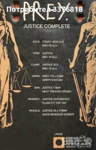 Тротинетка за трикове Prey Justice USA - Street, снимка 6 - Други спортове - 46160042