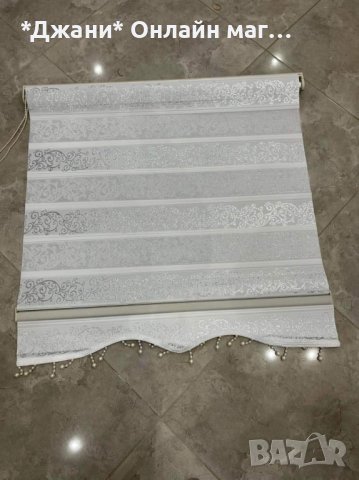 ✅Налични Щори ''Ден и Нощ'' с перлички 🆕✅, снимка 7 - Щори - 33934407