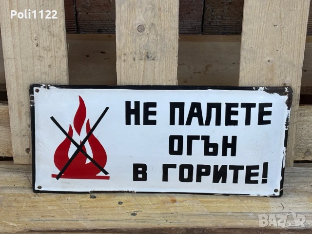 Емайлирана табела, снимка 2 - Антикварни и старинни предмети - 50831462