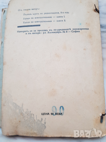 Книги" Акумулатори"- 1942 г и "Динама "1946година, снимка 8 - Антикварни и старинни предмети - 36296639
