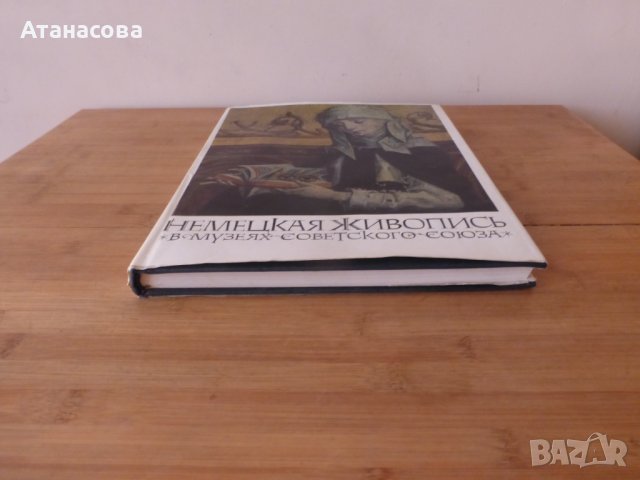 Албум немска живопис от 15 и 16 век в музеите на Съветския съюз 1965 г, снимка 13 - Енциклопедии, справочници - 42319809