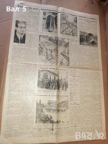 Вестник УТРО - 15 май 1937 г. Царство България, снимка 5 - Антикварни и старинни предмети - 52751201