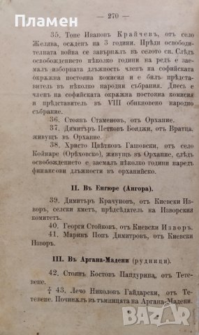Миналото. Книга 2 Стоянъ Заимовъ /1898/, снимка 4 - Антикварни и старинни предмети - 44327461