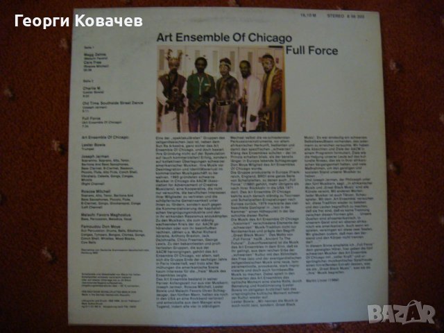 Грамофонна плоча Art Ensemble Of Chicago - full force, снимка 2 - Грамофонни плочи - 39819235
