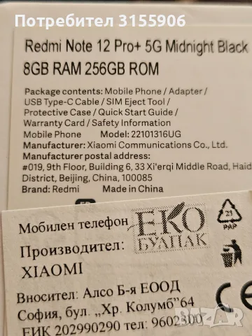 XIAOMI Redmi Note 12 Pro+ 5G , снимка 6 - Xiaomi - 56367525