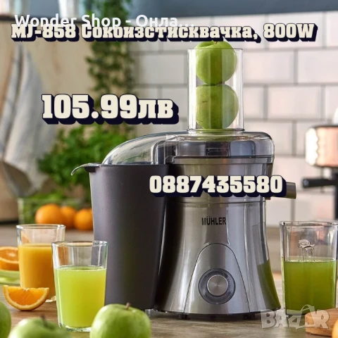 MJ-858 Сокоизстисквачка, 800W, снимка 3 - Кухненски роботи - 51253819