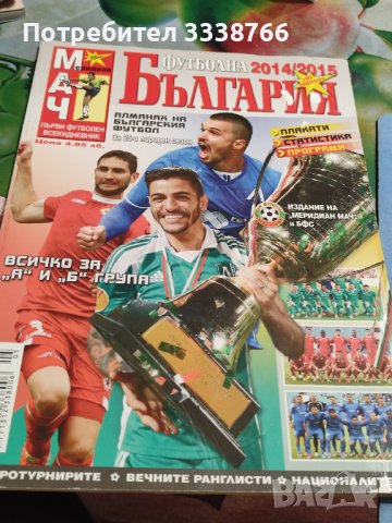 Списания Футболна България , снимка 3 - Други - 42381748