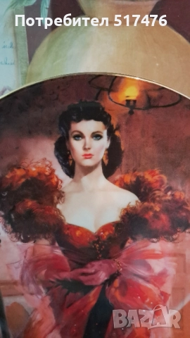 Декоративни чинии "Отнесени от вихъра", снимка 3 - Декорация за дома - 52344130