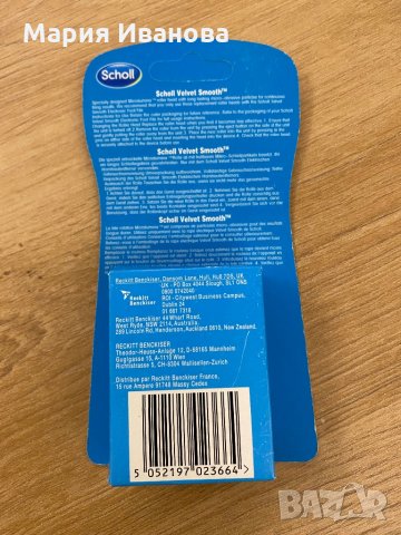 Пила за стъпала Dr.Sholl, снимка 5 - Друга електроника - 35898546