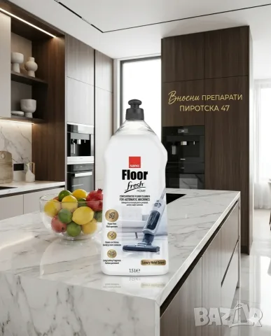 Препарат за почистващи машини за подове Sano Floor Fresh Home 1.5 л.