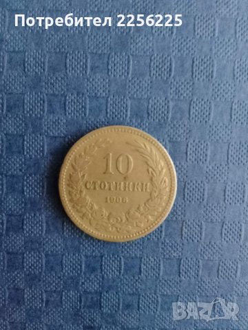 10 стотинки 1906 година , снимка 4 - Нумизматика и бонистика - 41894047