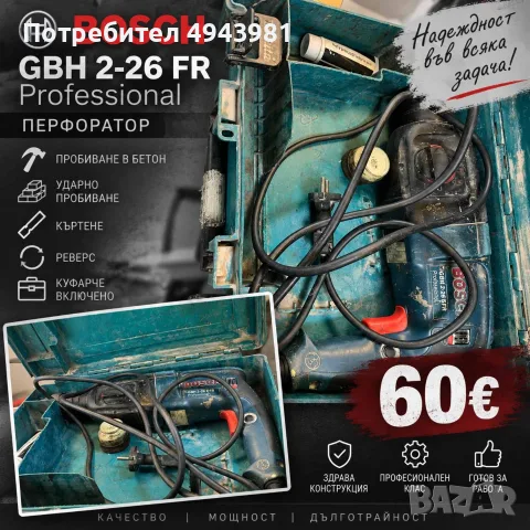 Bosch GBH 2-26 FR Professional Перфоратор