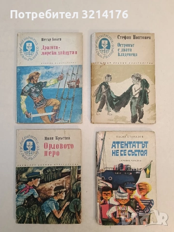 Островът с двата кладенеца - Стефан Поптонев