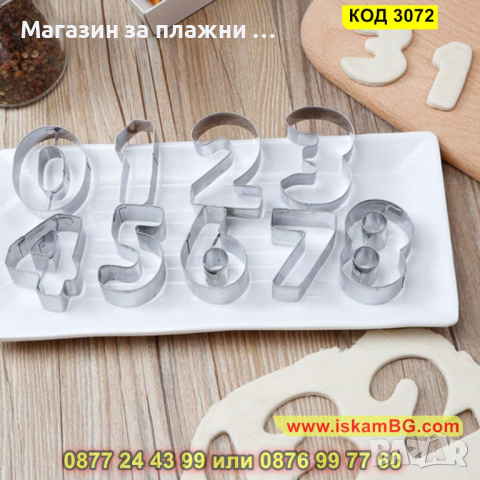 Метални форми за сладки във формата на цифри от 0 до 9 - КОД 3072, снимка 7 - Форми - 44746523