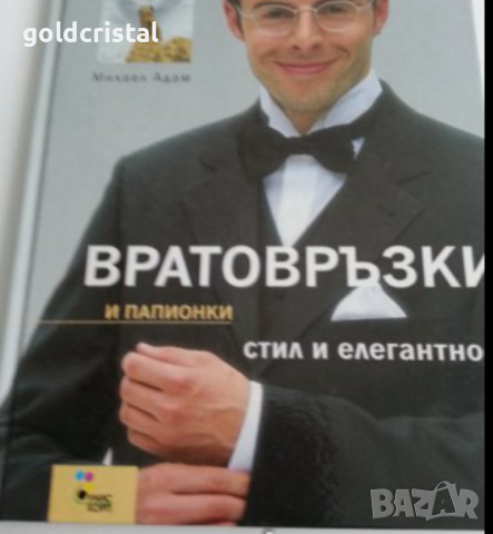 луксозна книга за мъжа и вратовръзката възли, снимка 4 - Специализирана литература - 17143819