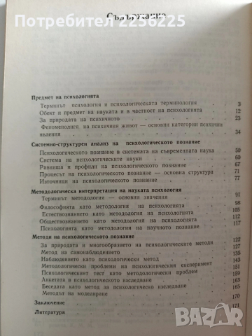Увод в психологията, снимка 5 - Специализирана литература - 53694205
