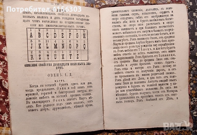 Оракул. Москва. 1877., снимка 6 - Антикварни и старинни предмети - 53636309