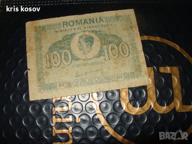 100 леи	1945 г	Румъния