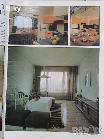 Списание Наш Дом , снимка 10 - Списания и комикси - 53228482