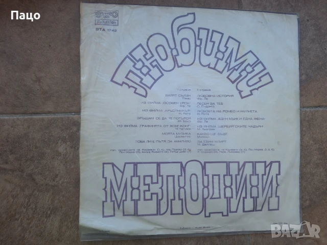 Любовни мелодии ВТА 1742, снимка 4 - Грамофонни плочи - 50926779