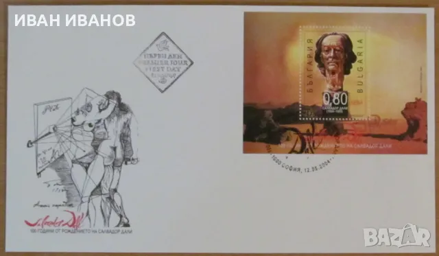 Първодневен пощенски плик 2004 година - "100 години от рождението на Салвадор Дали", снимка 1