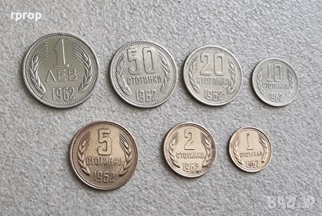 България. Лот . 1962 година.1, 2, 5, 10, 20, 50 стотинки . 1 лев., снимка 2 - Нумизматика и бонистика - 41402083