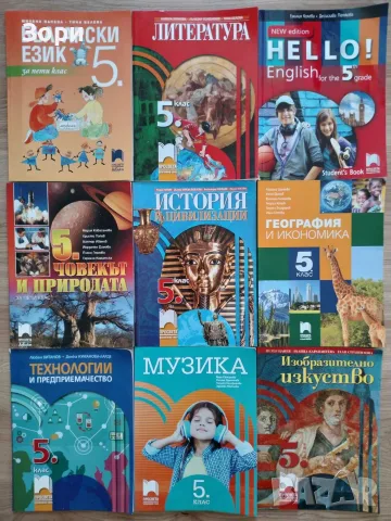 Учебници за 5 клас "Просвета"