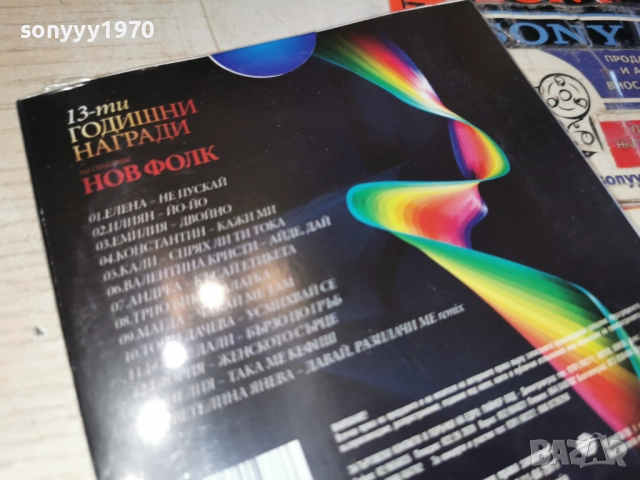 НОВ ФОЛК 13 ДВД 1712251551, снимка 6 - DVD дискове - 52826315