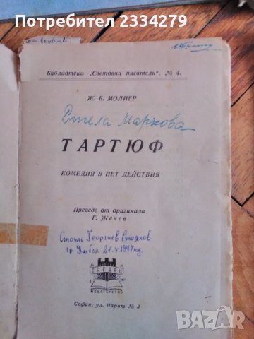 Стари книги,,ОТЪ ХЕРАКЛИТЪ ДО ДАРВИНЪ" проф.  В. Лункевичъ,  и ,,ЧИТАНКА", снимка 15 - Специализирана литература - 36992370